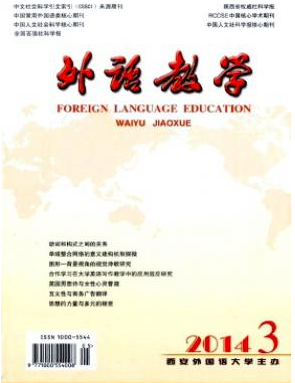 外語教學(xué)雜志