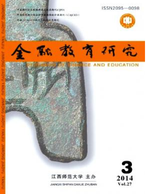 金融教學論文范文