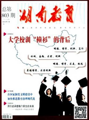 湖南教育