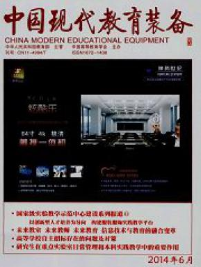 中國現代教育裝備