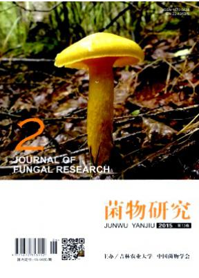 菌物研究