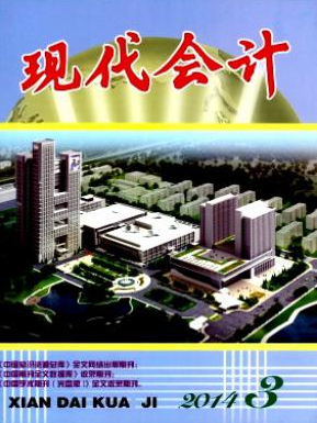 會(huì)計(jì)論文范文