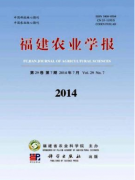 福建農(nóng)業(yè)學報農(nóng)業(yè)論文發(fā)表期刊目錄