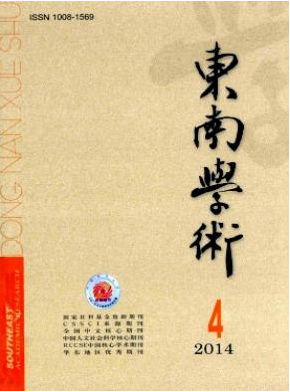 東南學術核心論文發表期刊目錄參考