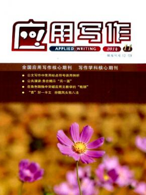 應用寫作