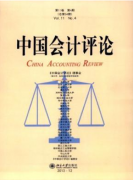 會(huì)計(jì)師論文范文財(cái)務(wù)會(huì)計(jì)管理人員綜合素質(zhì)研究