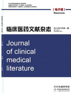 臨床醫(yī)藥文獻
