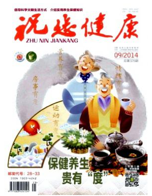 祝您健康