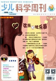 少兒科學(xué)周刊
