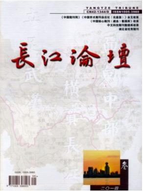 長江論壇
