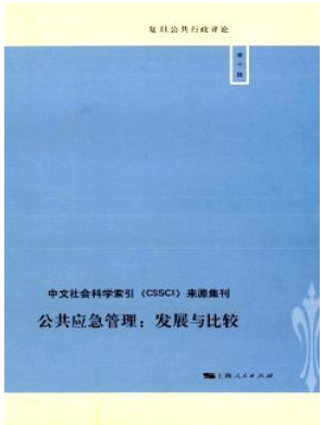復(fù)旦公共行政評論