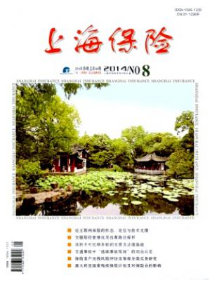 保險專業(yè)可以發(fā)表的期刊