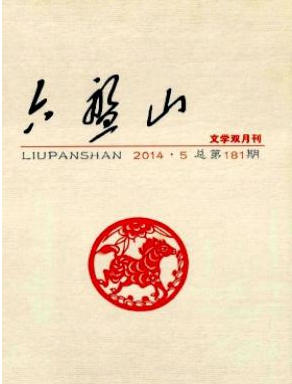 六盤山