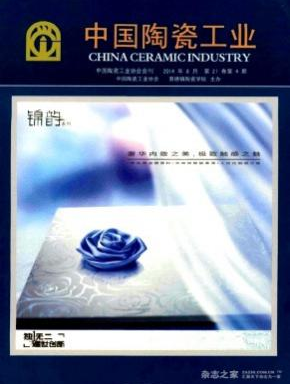 中國陶瓷工業
