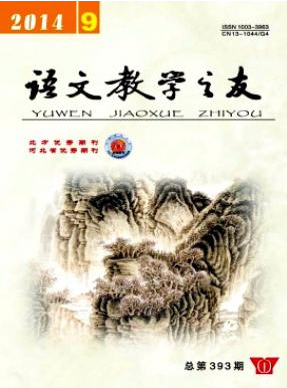 語(yǔ)文教學(xué)之友