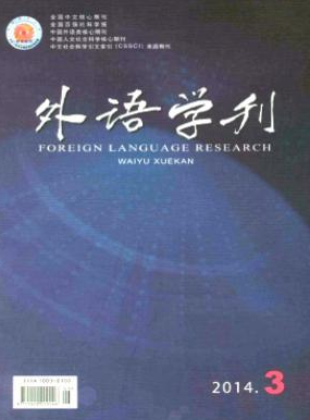 外語學刊南北雙核心論文發表目錄參考