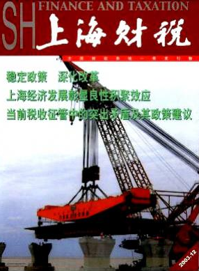 財稅論文范文