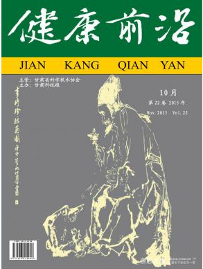 健康前沿