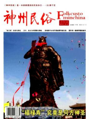 神州民俗