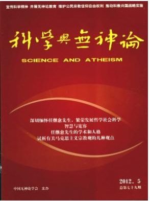 科學與無神論