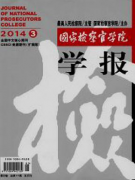 刑事訴訟法論文刑事訴訟法學發展研究