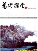 藝術文化論文當代文化思潮中藝術的原創性價值