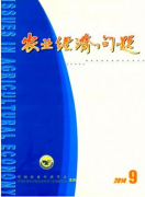 農業經濟論文農村生產組織對農村經濟發展的影響