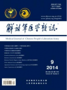 解放軍醫學雜志發表目錄有哪些