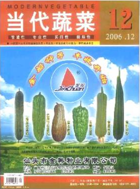 當(dāng)代蔬菜