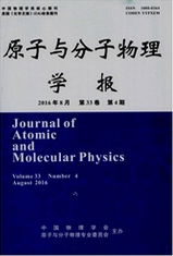 原子與分子物理學(xué)報