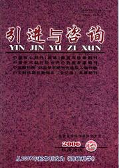 引進與咨詢