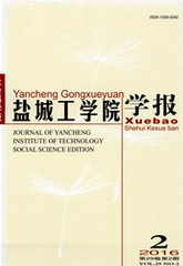 鹽城工學(xué)院學(xué)報(bào)