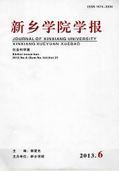 新鄉學院學報