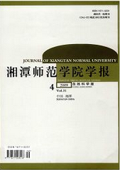湘潭師范學(xué)院學(xué)報