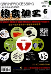 糧食加工