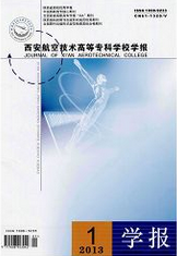 航空航天論文