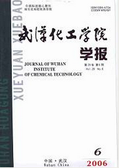 武漢化工學院學報