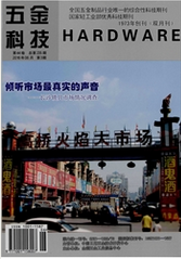 五金科技
