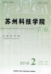 蘇州科技學院學報