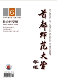 首都師范大學(xué)學(xué)報(bào)