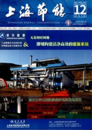 上海節能