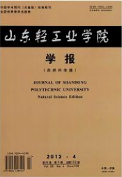 山東輕工業學院學報
