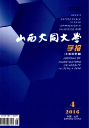 山西大同大學學報