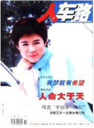 人車路