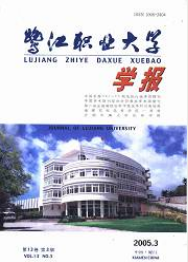 鷺江職業(yè)大學(xué)學(xué)報