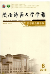 陜西師范大學(xué)學(xué)報(bào)