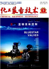 化工裝備技術