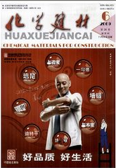 化學(xué)建材