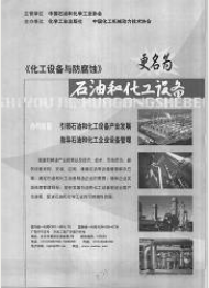機(jī)械化工論文