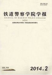 鐵道警察學院學報